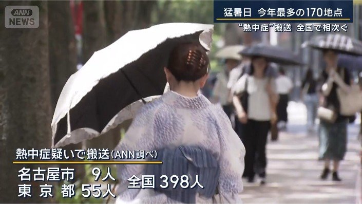 熱中症疑いで搬送