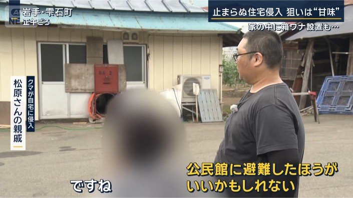 クマが自宅に侵入　松原さんの親戚