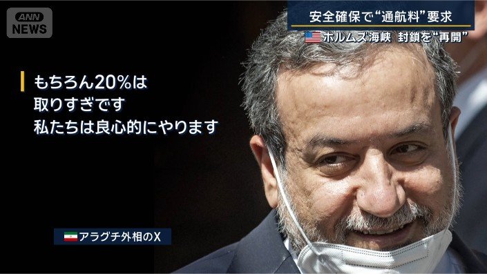 アラグチ外相のX