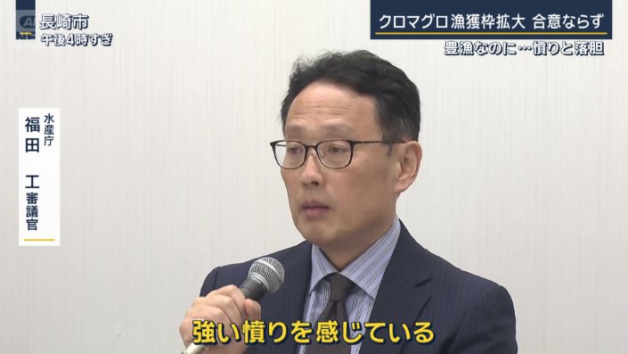 水産庁 福田工審議官
