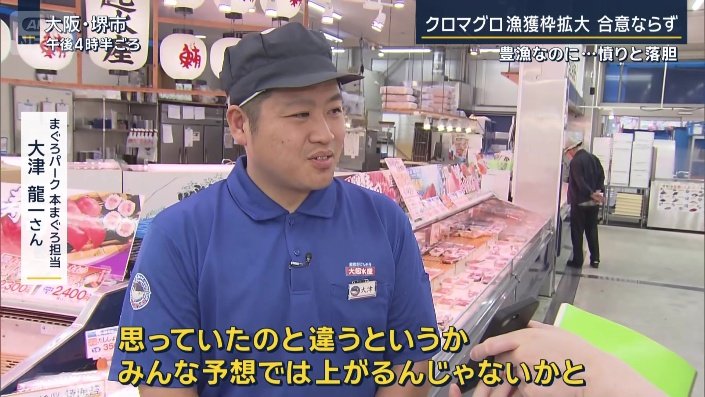 まぐろパーク本まぐろ担当 大津龍一さん