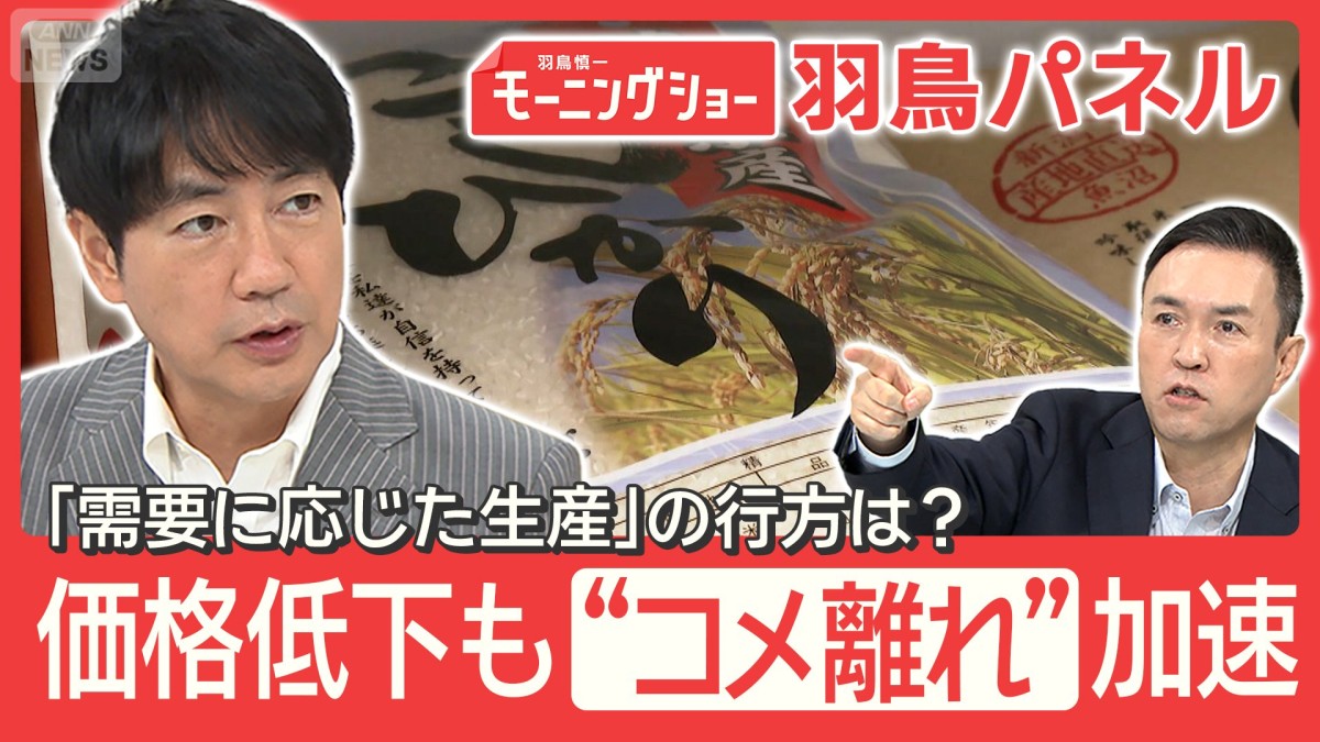 進む“コメ離れ”価格低下も販売数は横ばい『需要に応じた生産』農業への影響は？