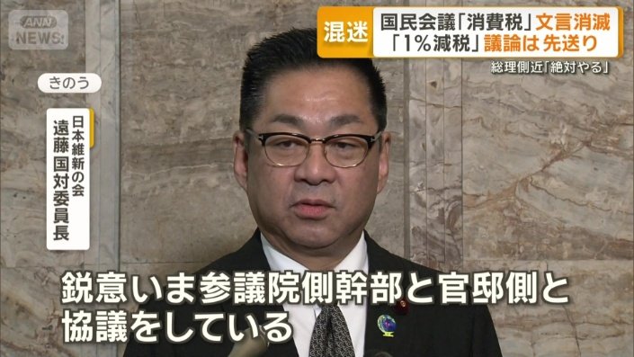 日本維新の会　遠藤国対委員長