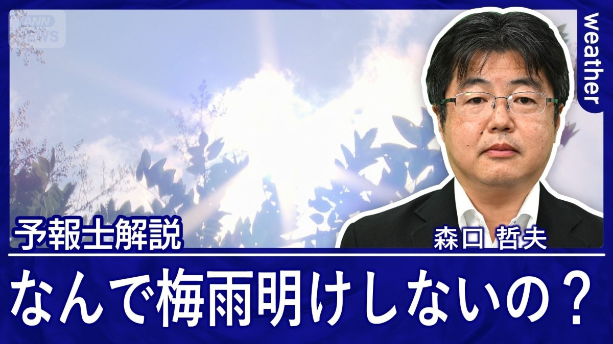 なんで梅雨明けしないの？関東は猛暑でも週後半はゲリラ雷雨予想　本格的な梅雨明けは来週以降か