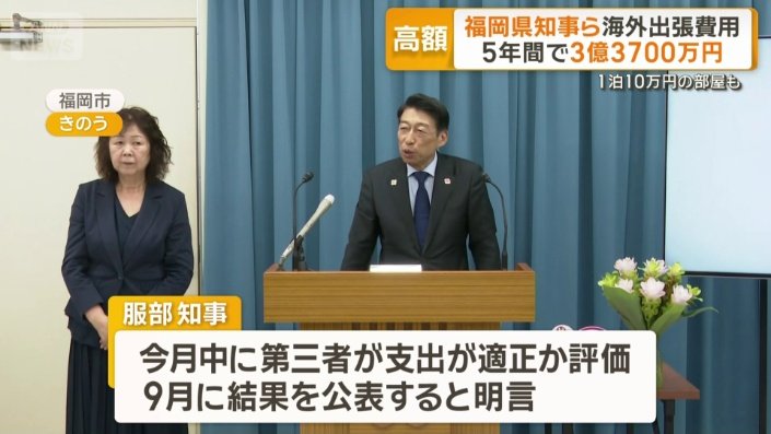 7月中に第三者が支出が適正か評価