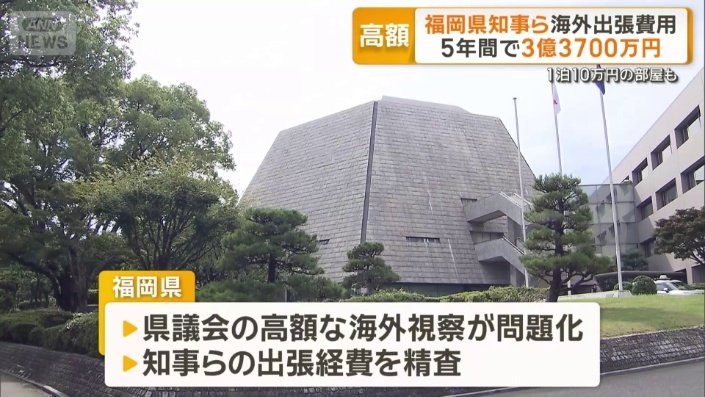 海外出張5年で23回、費用は3億3700万円