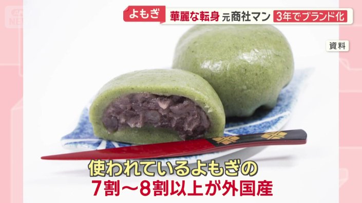 よもぎの国内消費の大半は中国産