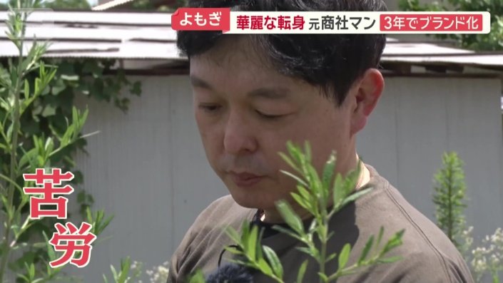 育てるのにも苦労が絶えなかった