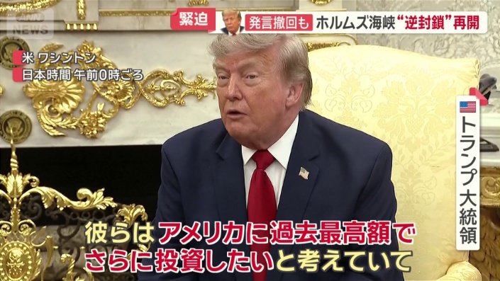 トランプ大統領