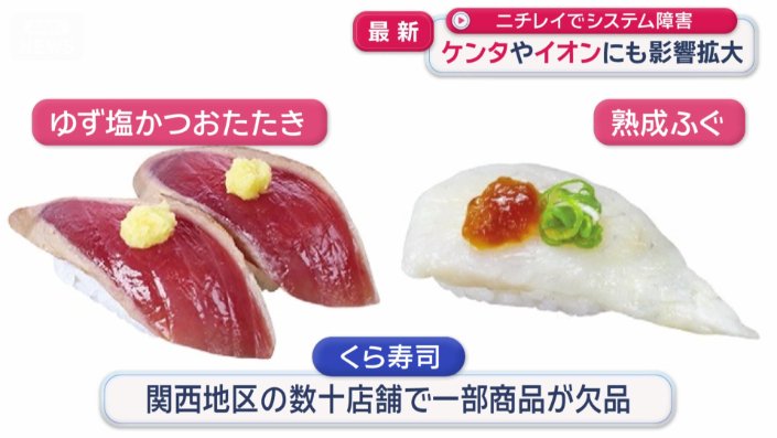 「くら寿司」でも一部商品が欠品