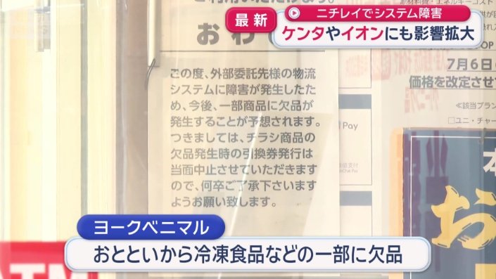 「ヨークベニマル」にも影響