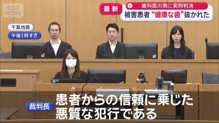 「信頼に乗じた悪質な犯行」