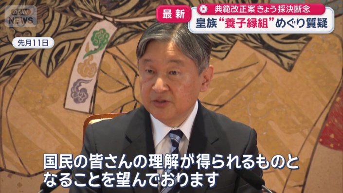 皇室典範の改正について