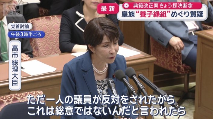 高市早苗総理大臣