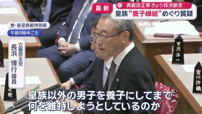 立憲民主党　長浜博行議員
