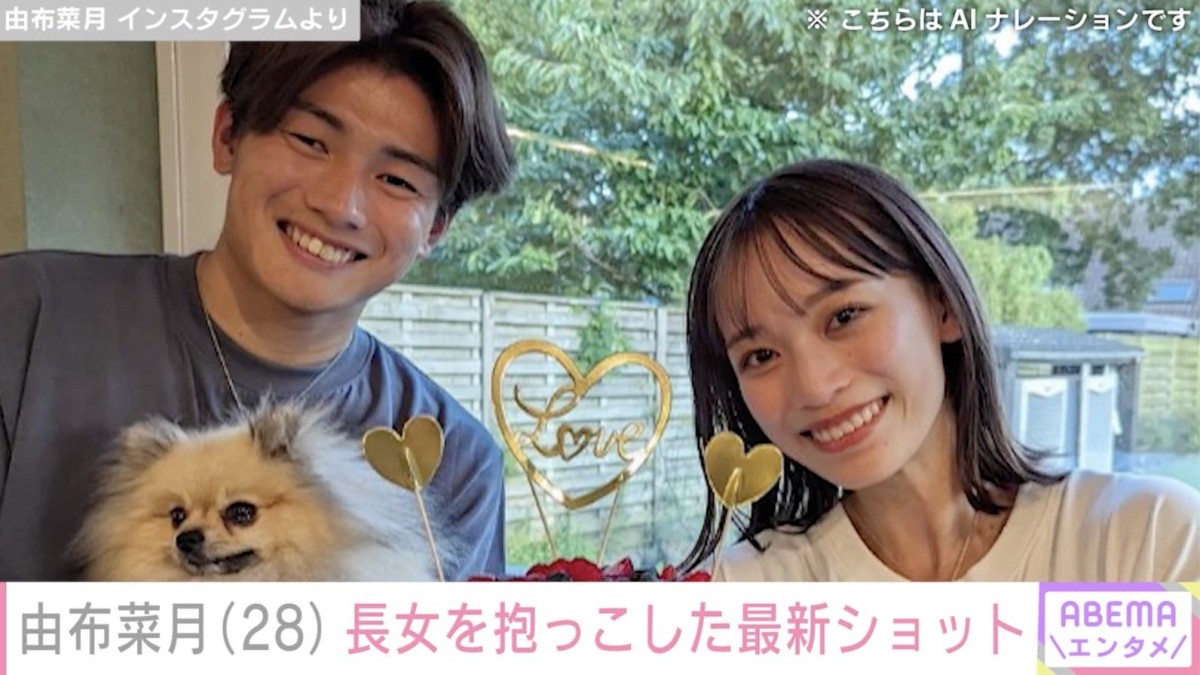 サッカー日本代表・上田綺世選手のモデル妻・由布菜月、長女を抱っこした姿に反響「綺世くんもご一緒ですか？」「パパに似てますね」