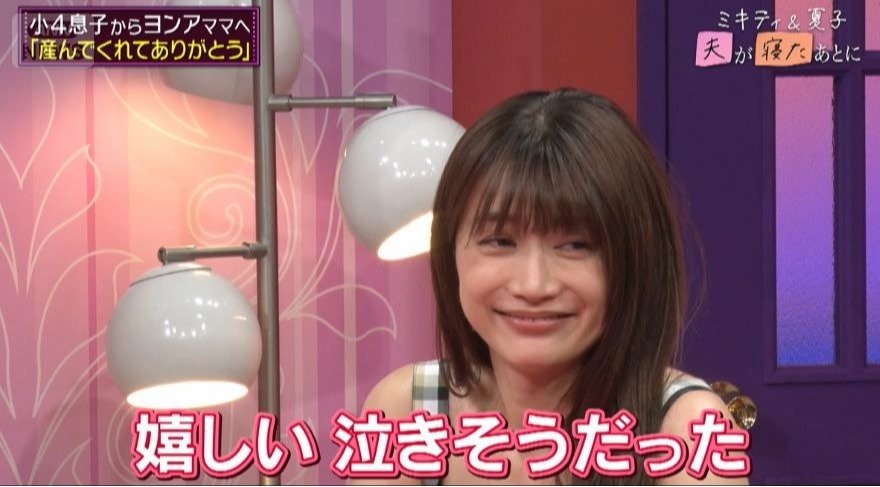 長男からのコメントに瞳を潤ませて喜んでいた