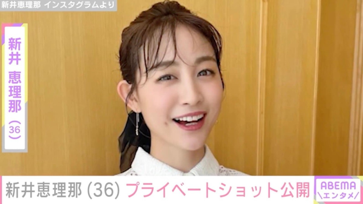 ビキニ姿が話題・新井恵理那（36）、家族とのプライベートショットを公開