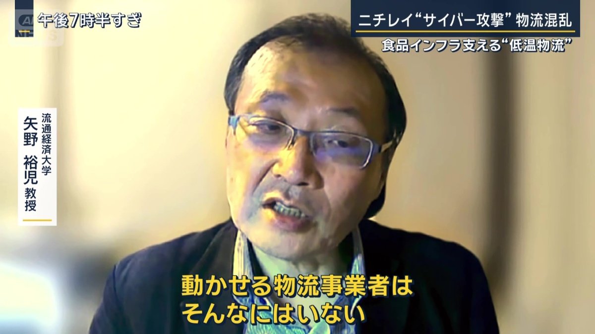 流通経済大学 矢野裕児教授