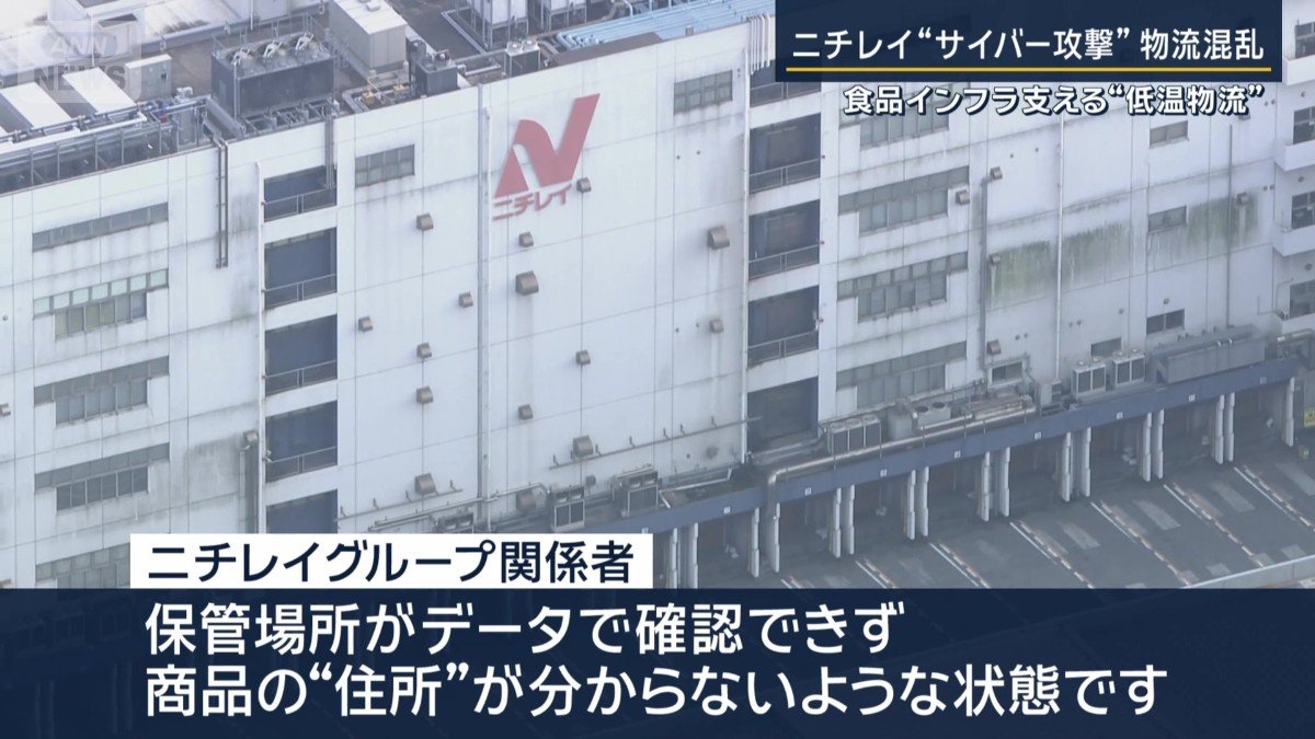 ニチレイグループ関係者