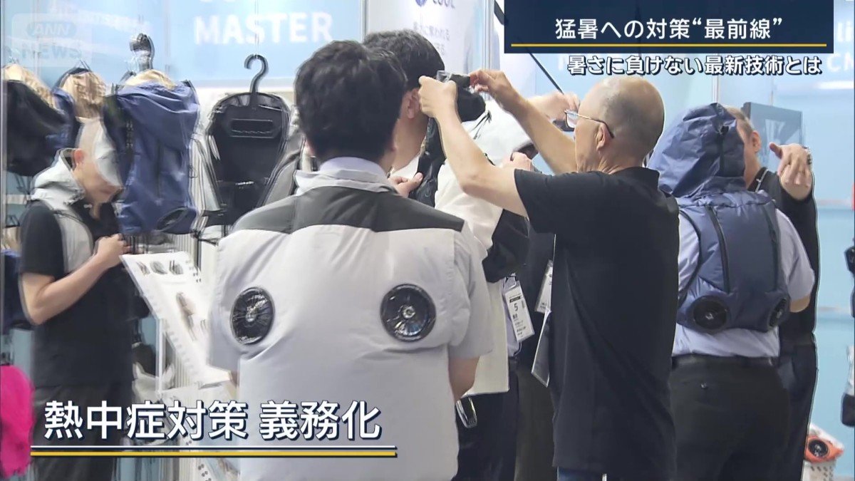 熱中症対策が義務化