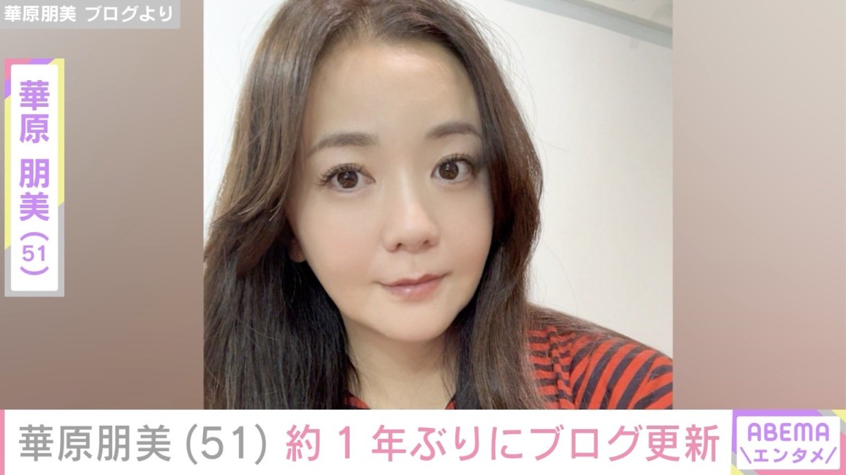 4時間の手術を公表”華原朋美（51）、約1年ぶりにブログ更新 6歳の息子