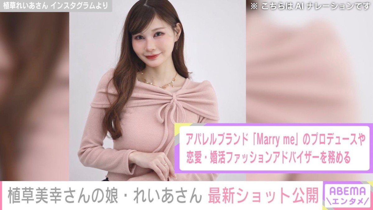 婚活アドバイザーの植草美幸さん「そっくり」と話題の長女・れいあさん、ミニ丈最新ショット披露