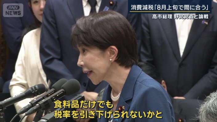 高市総理