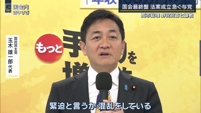国民民主党　玉木雄一郎代表