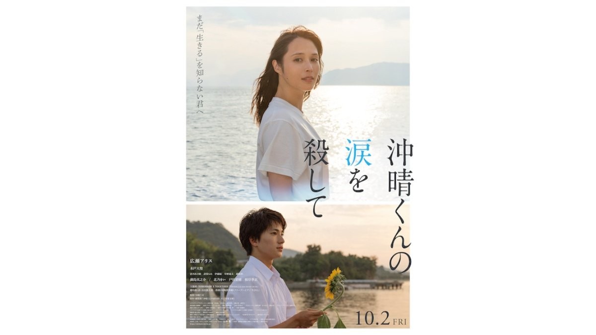 木戸大聖「演じることはとても挑戦的だった」 広瀬アリス主演映画の追加キャスト発表