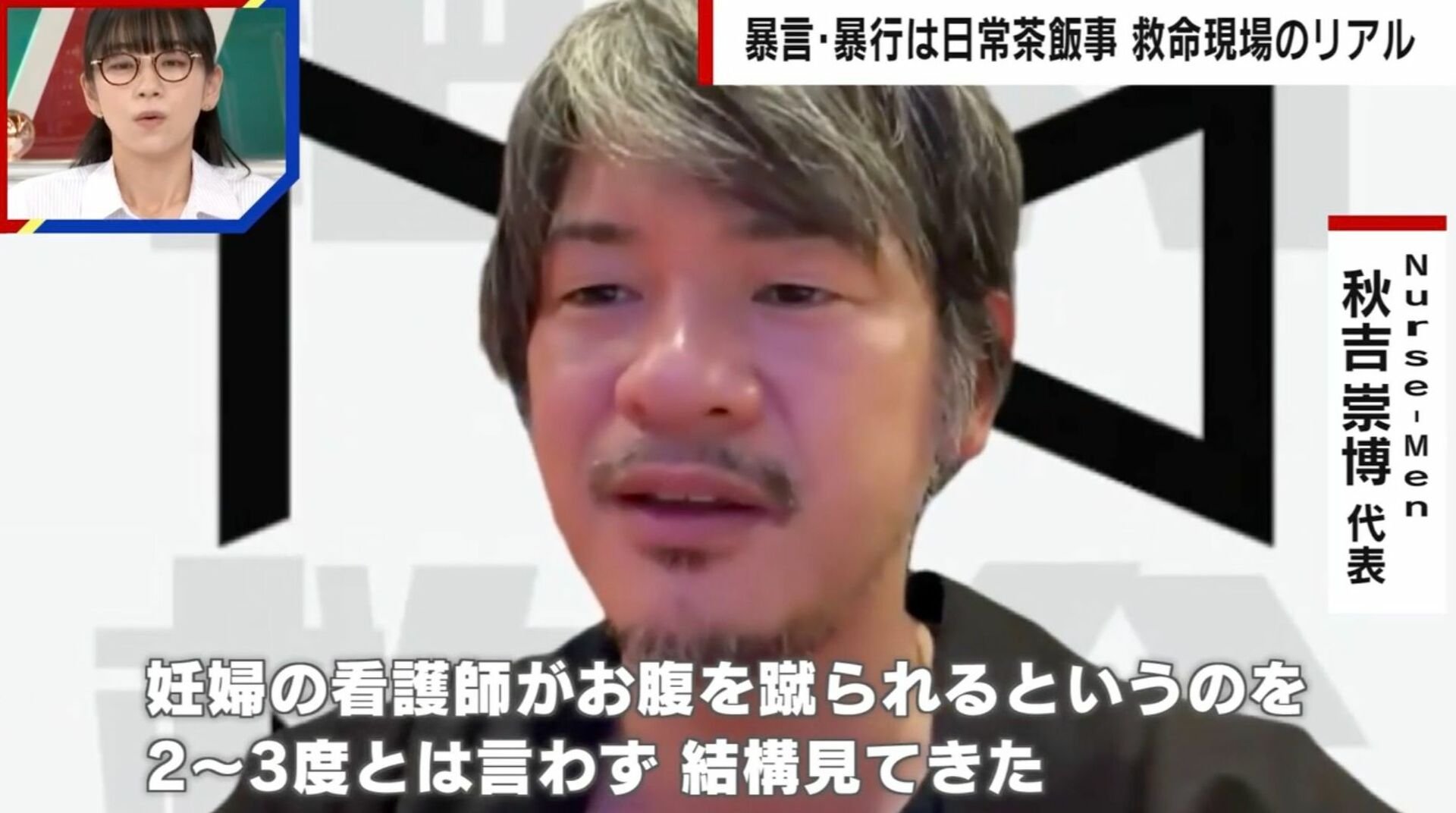 「妊婦の看護師がお腹を蹴られることも…」救命救急の現場で相次ぐ暴言暴行、怯えながらも命を救う医療従事者のリアル