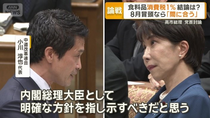 中道・小川代表と高市総理