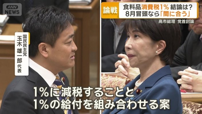 国民民主・玉木代表と高市総理
