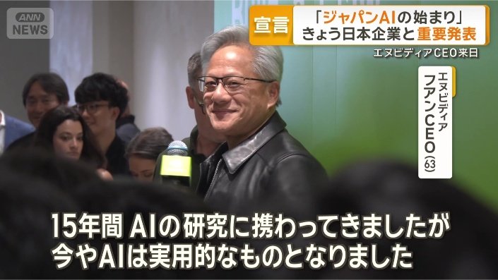 フアンCEOがサプライズで登場