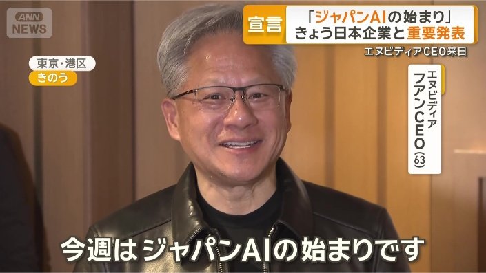 ジェンスン・フアンCEO