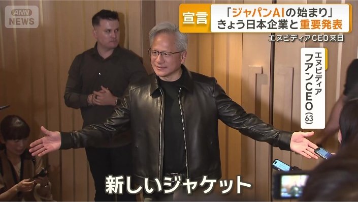 報道陣の前に現れたフアンCEO