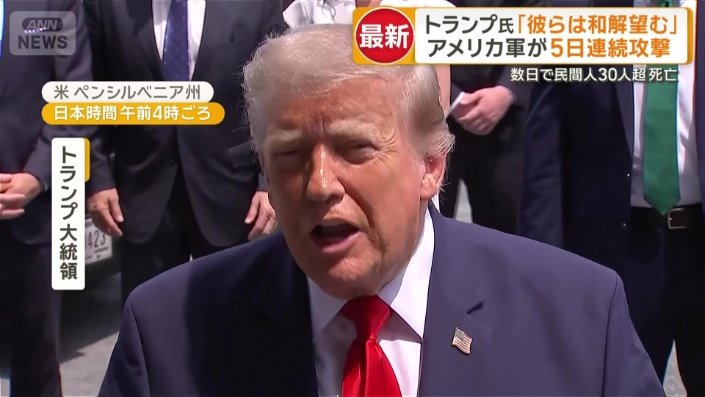 アメリカのトランプ大統領