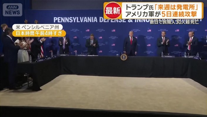 米ペンシルベニア州で開催の国防サミット