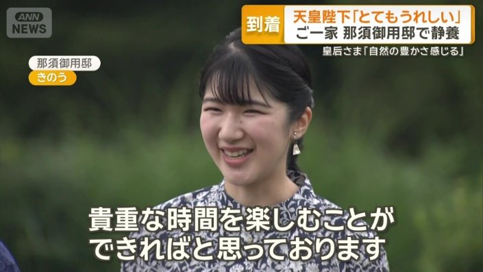 愛子さま