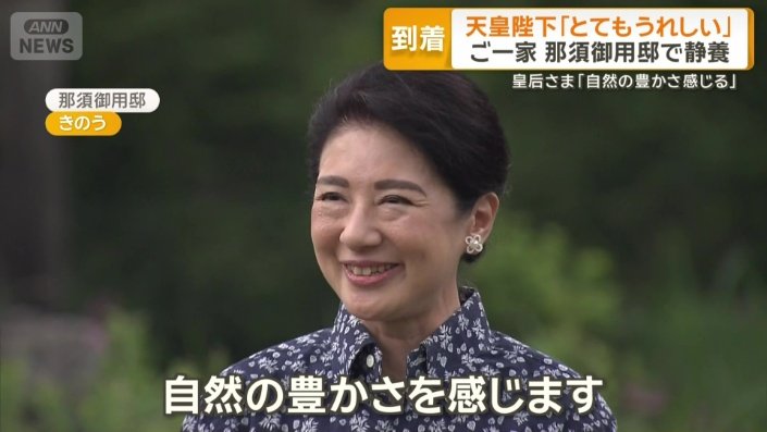 皇后さま