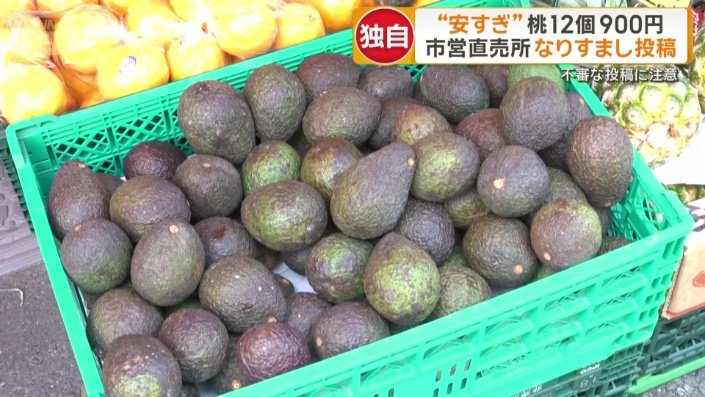 アボカド購入で被害も