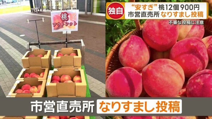 市営直売所なりすまし投稿