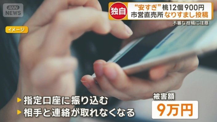 詐欺の被害額は9万円