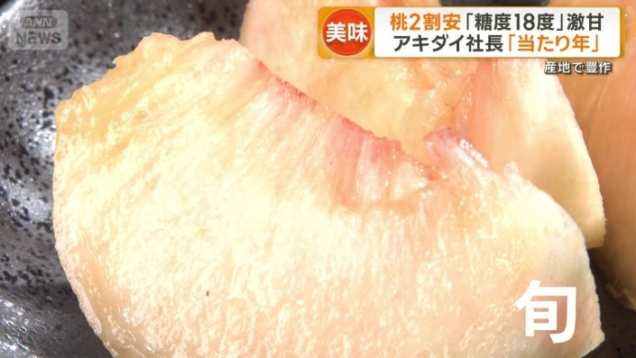 今が旬のモモ