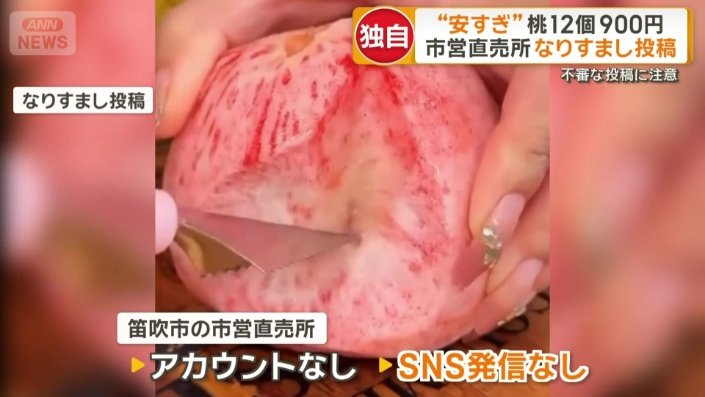 山梨県笛吹市の市営直売所になりすました投稿