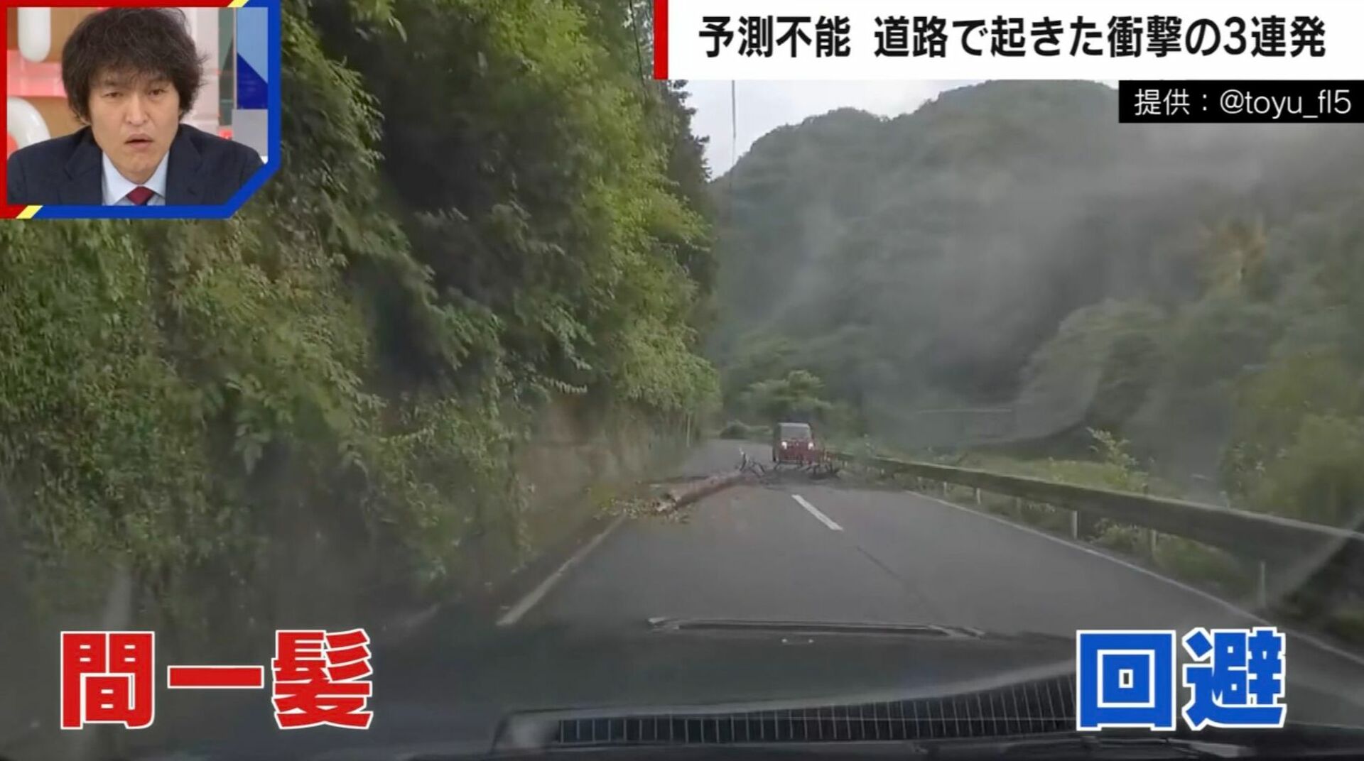 「うわー！やばい！」山道を走行中→左側の斜面から木が落下…間一髪のタイミングで直撃を回避した瞬間