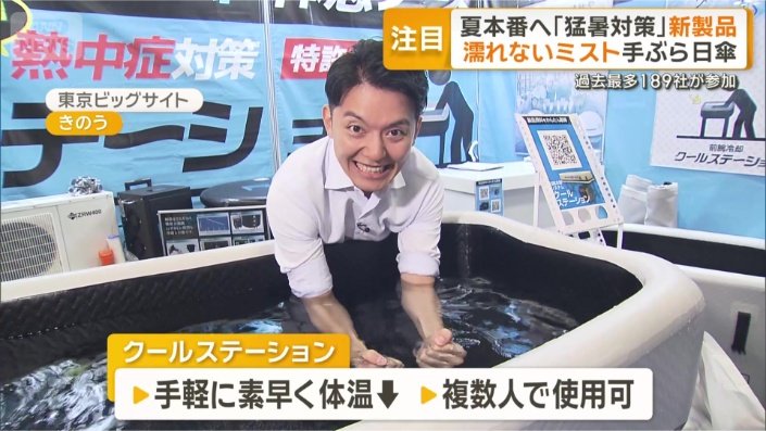 手軽に素早く体温を下げられる製品