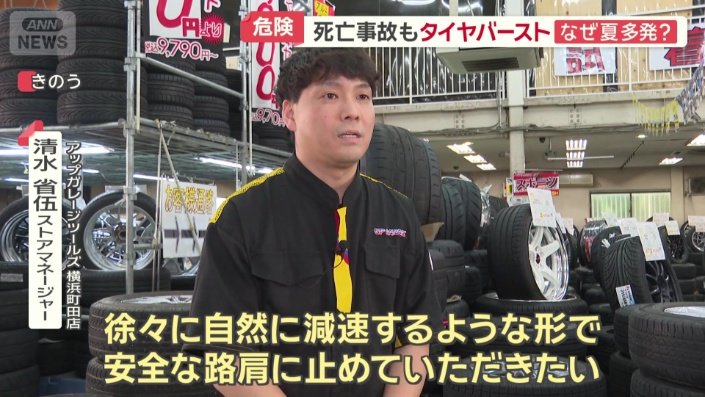 走行中にタイヤがバーストしたら？