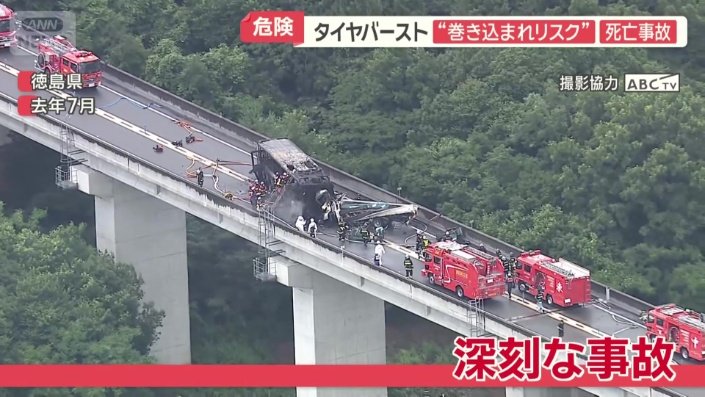 去年7月、徳島県で起こった高速バスとトラックの正面衝突