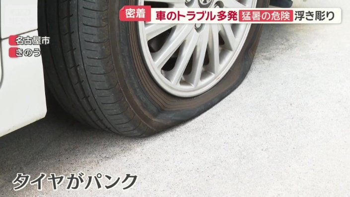  完全に空気が抜けてしまっている